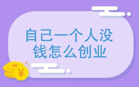 從哪里獲得創業及投資本金，創業資本獲取的途徑